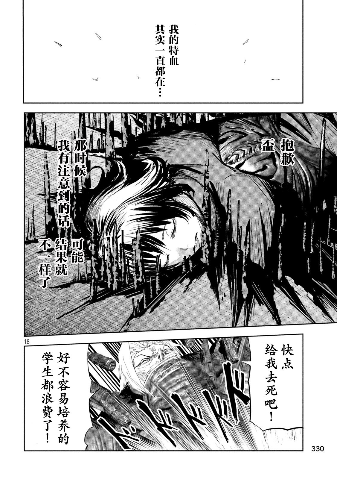 殖魔人: 44話 - 第17页