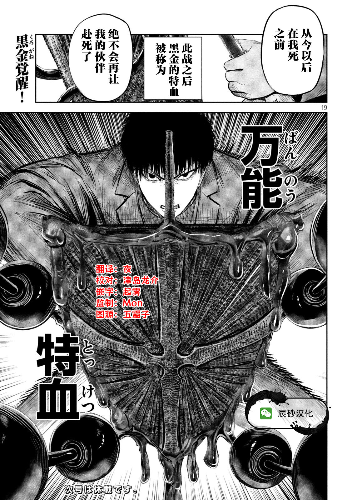 殖魔人: 44話 - 第18页