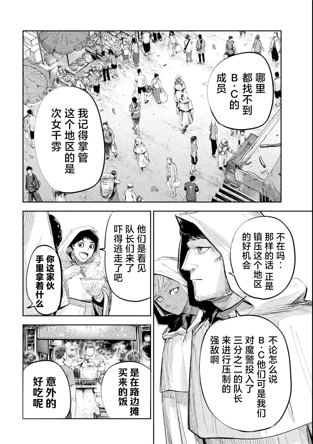 殖魔人: 45話 - 第13页