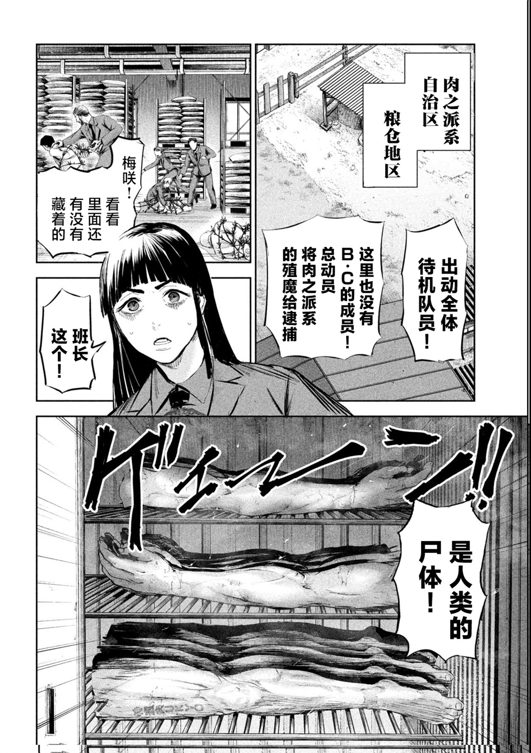 殖魔人: 45話 - 第15页