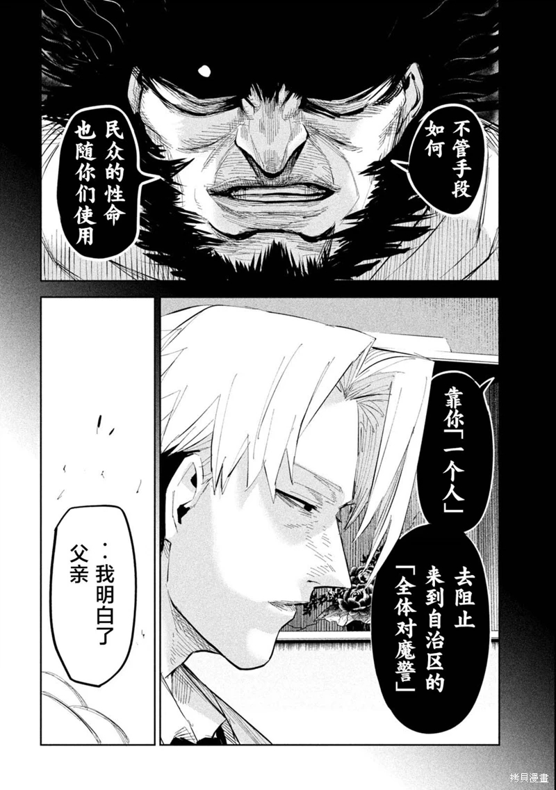 殖魔人: 46話 - 第2页