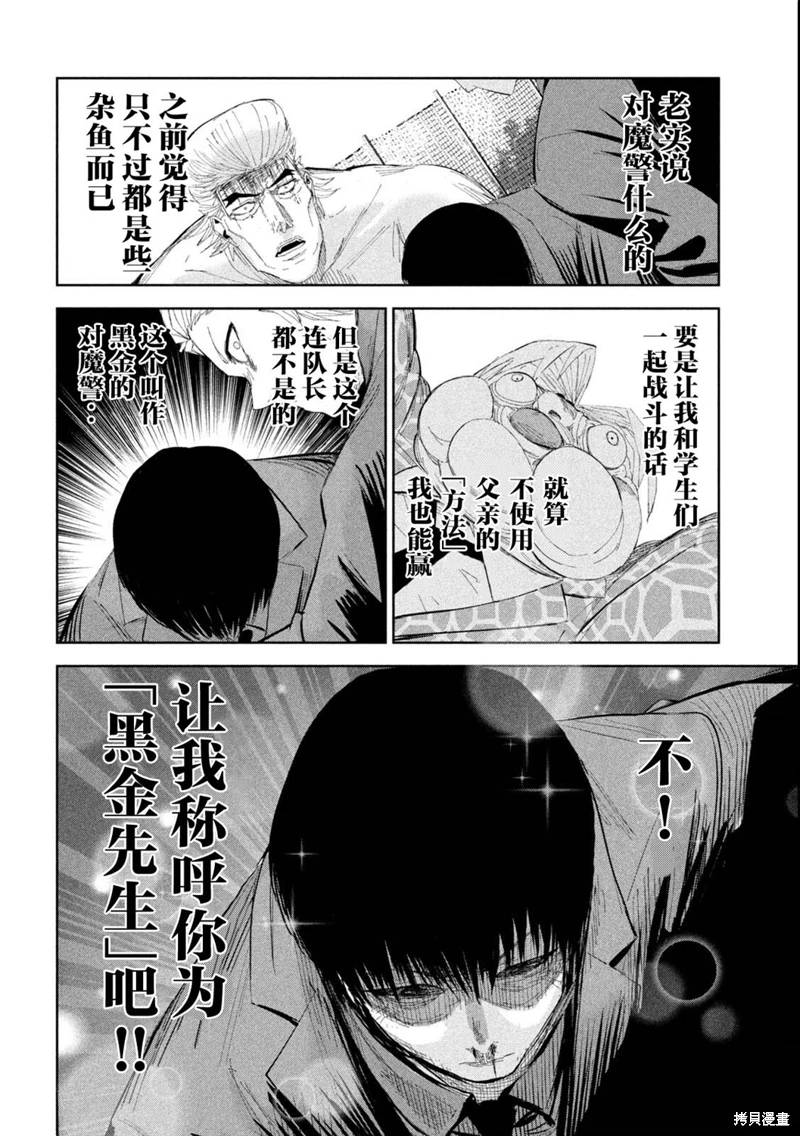 殖魔人: 46話 - 第4页