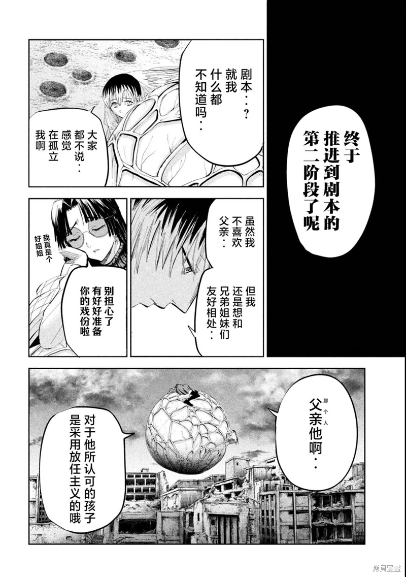 殖魔人: 46話 - 第12页