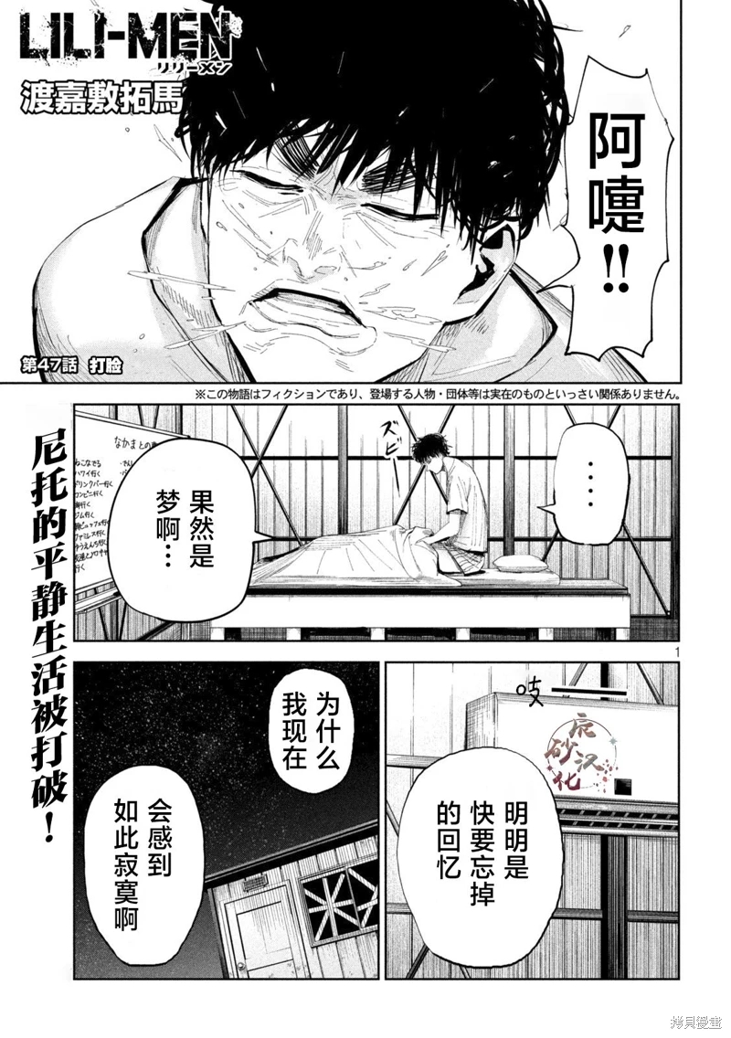 殖魔人: 47話 - 第1页