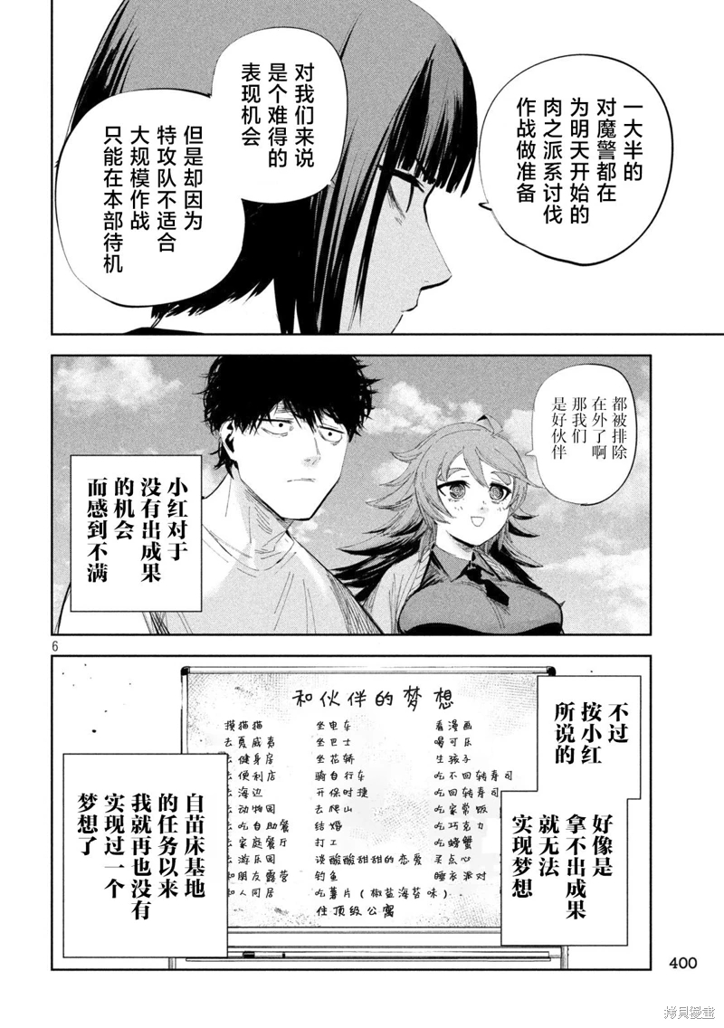 殖魔人: 47話 - 第6页