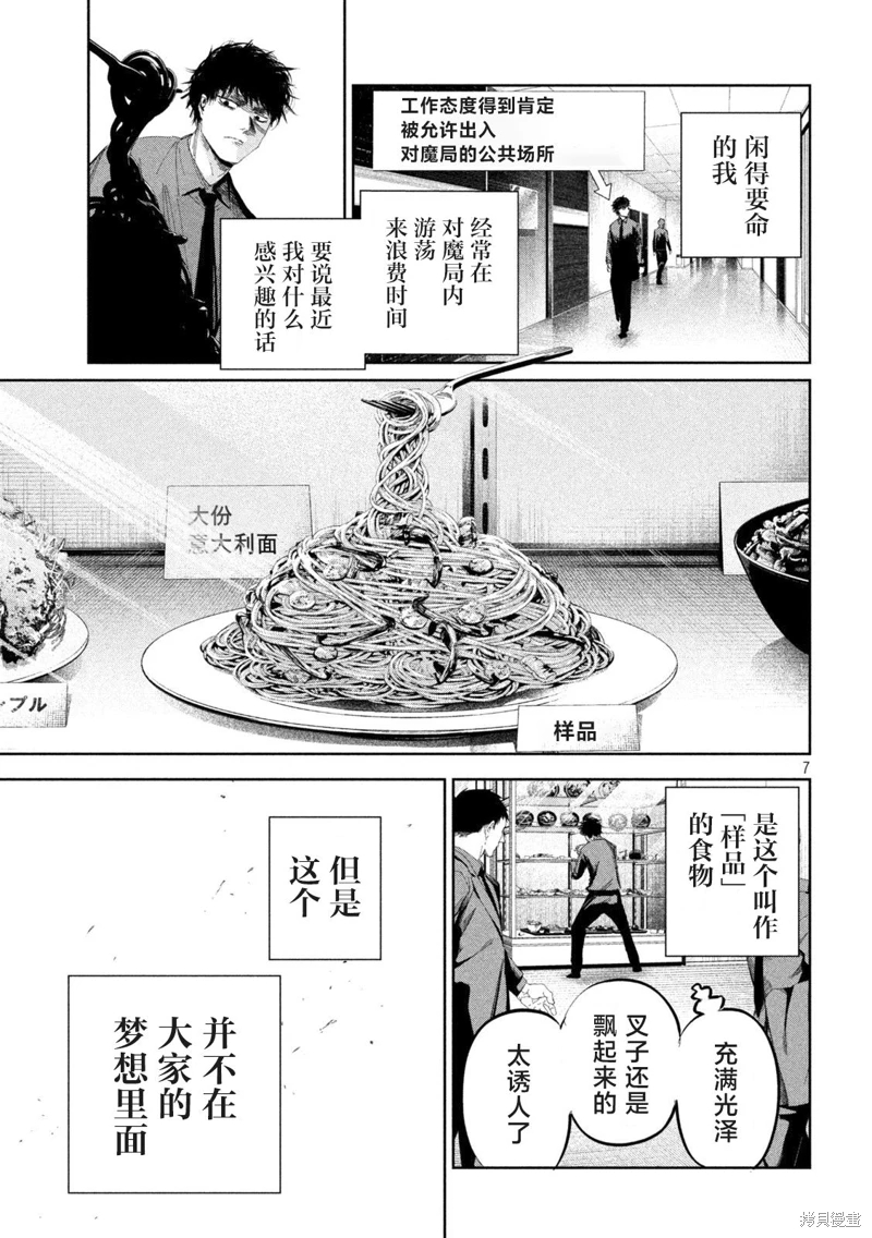 殖魔人: 47話 - 第7页