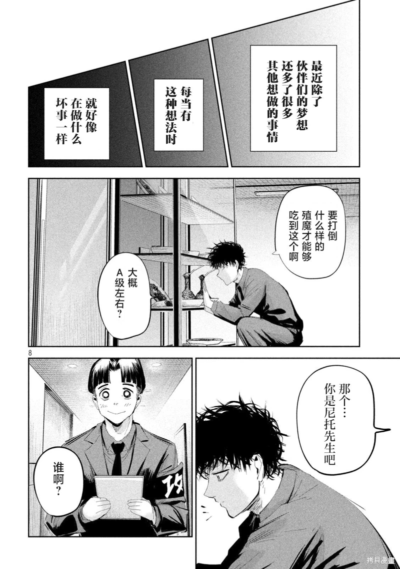 殖魔人: 47話 - 第8页