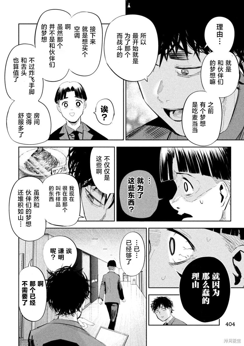 殖魔人: 47話 - 第10页