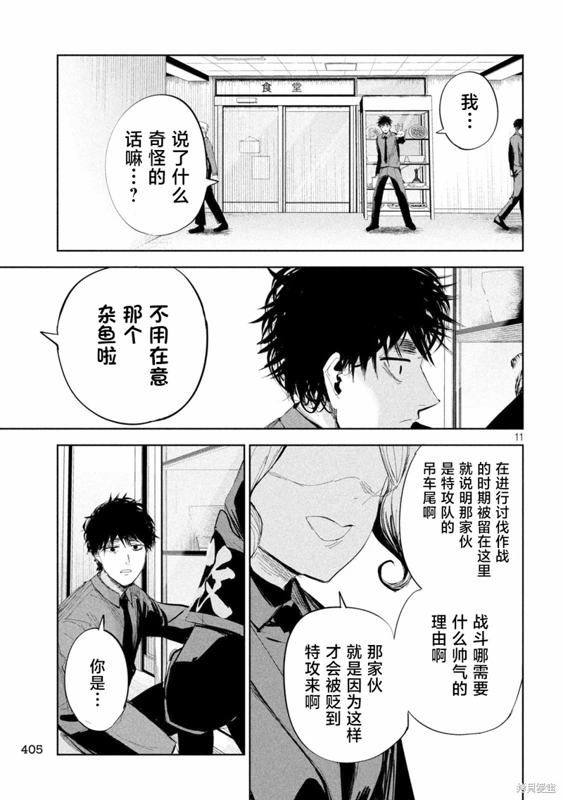 殖魔人: 47話 - 第11页