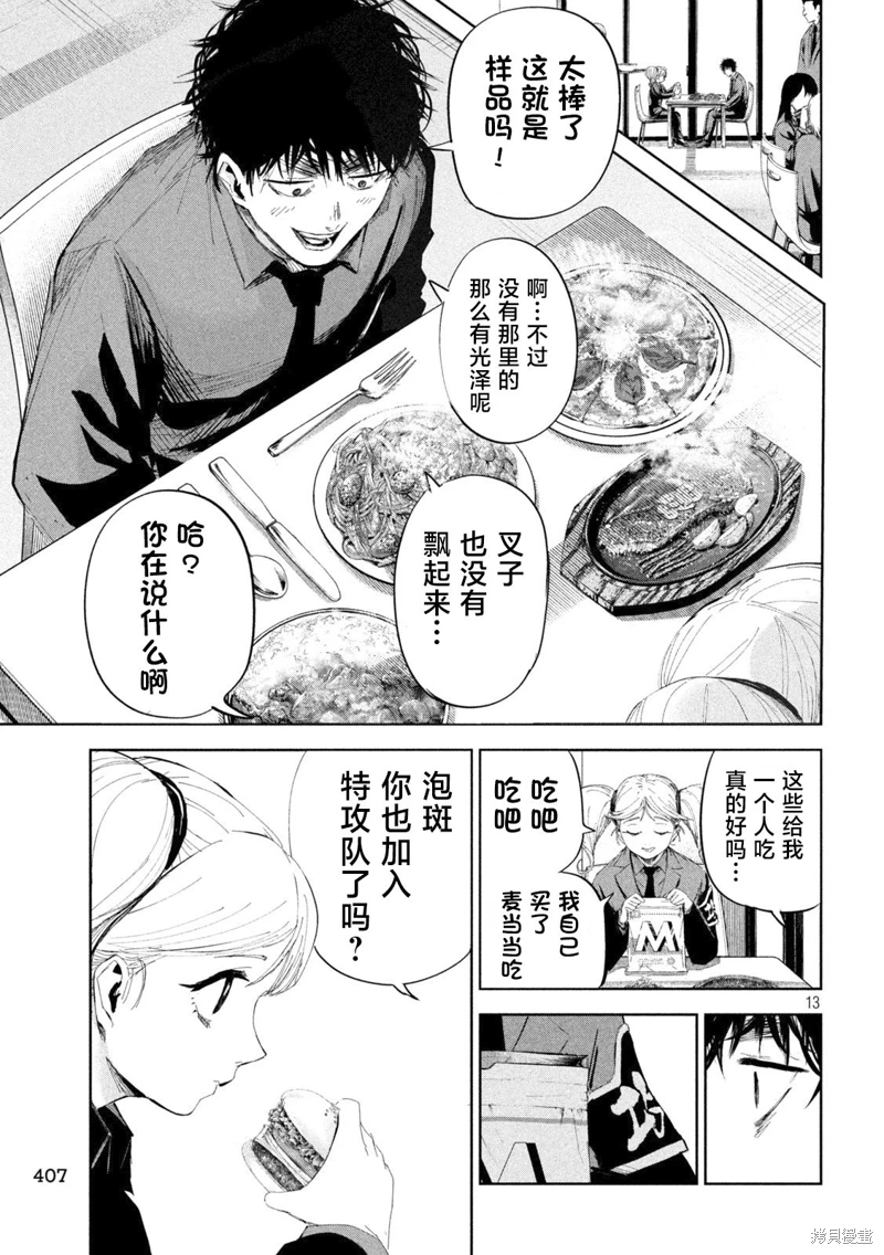 殖魔人: 47話 - 第13页