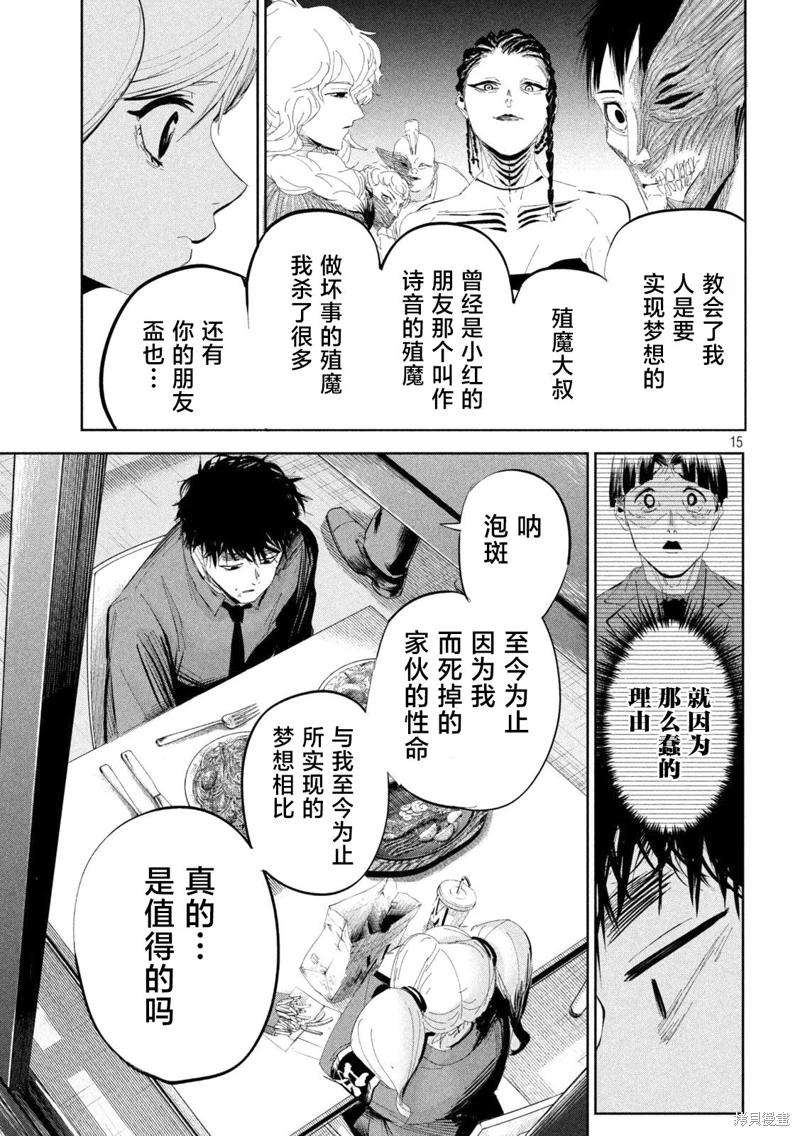 殖魔人: 47話 - 第15页