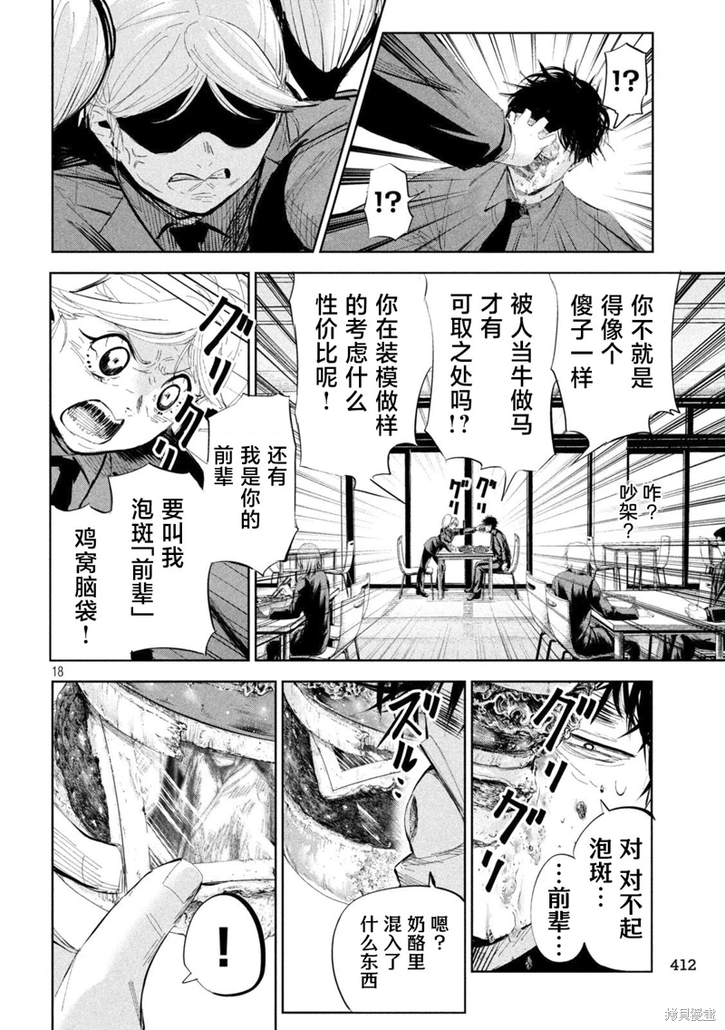 殖魔人: 47話 - 第18页