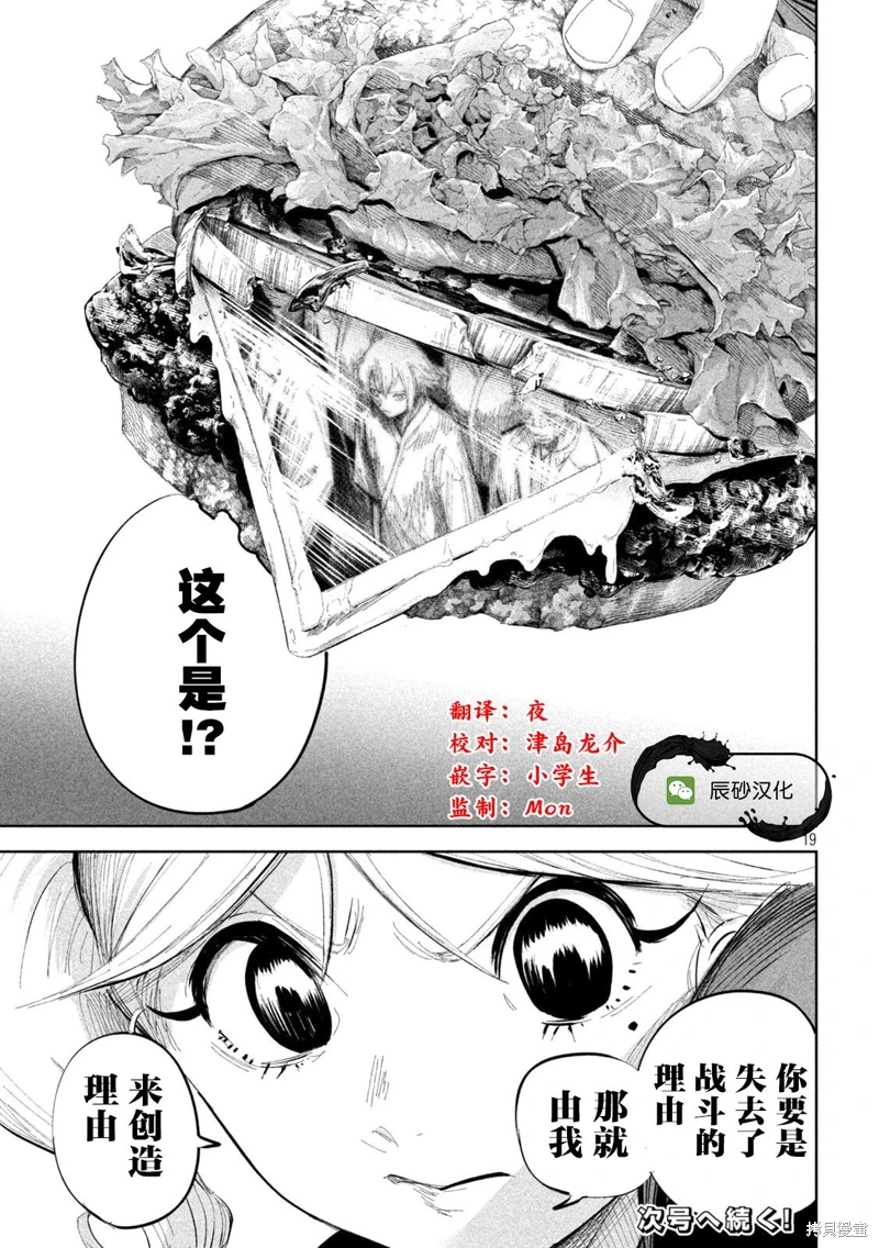 殖魔人: 47話 - 第19页