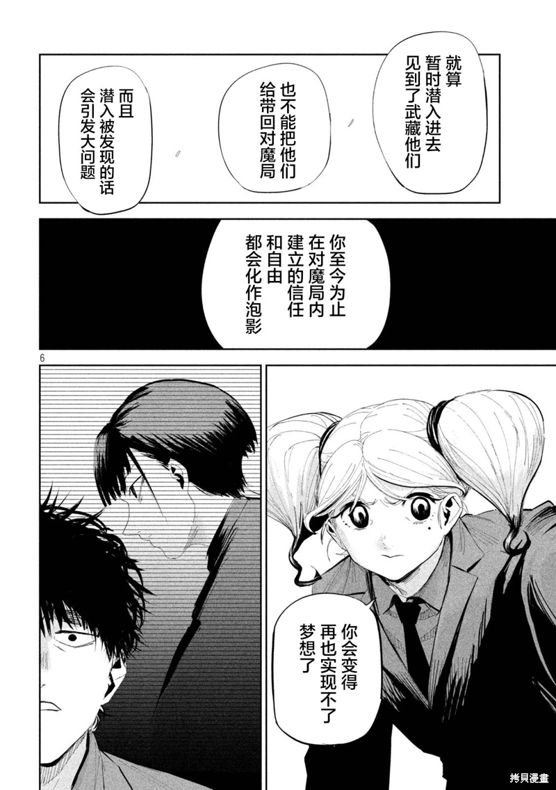 殖魔人: 48話 - 第6页