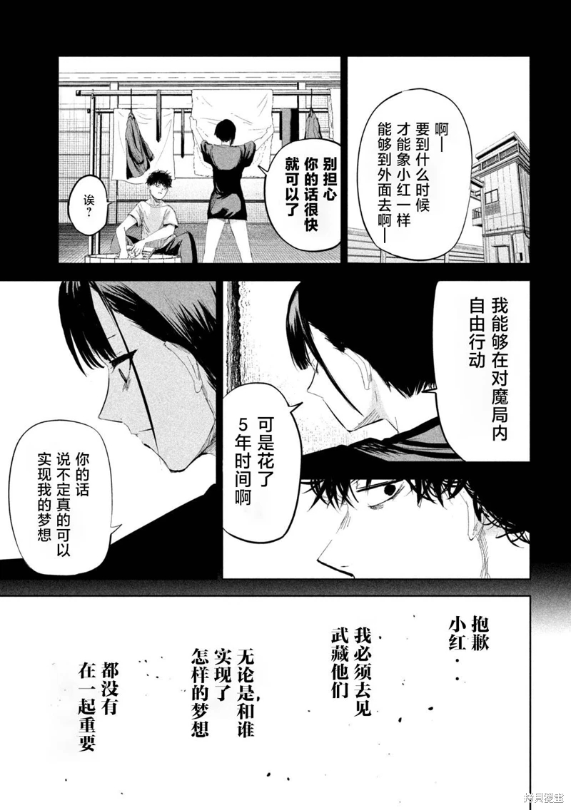 殖魔人: 48話 - 第17页