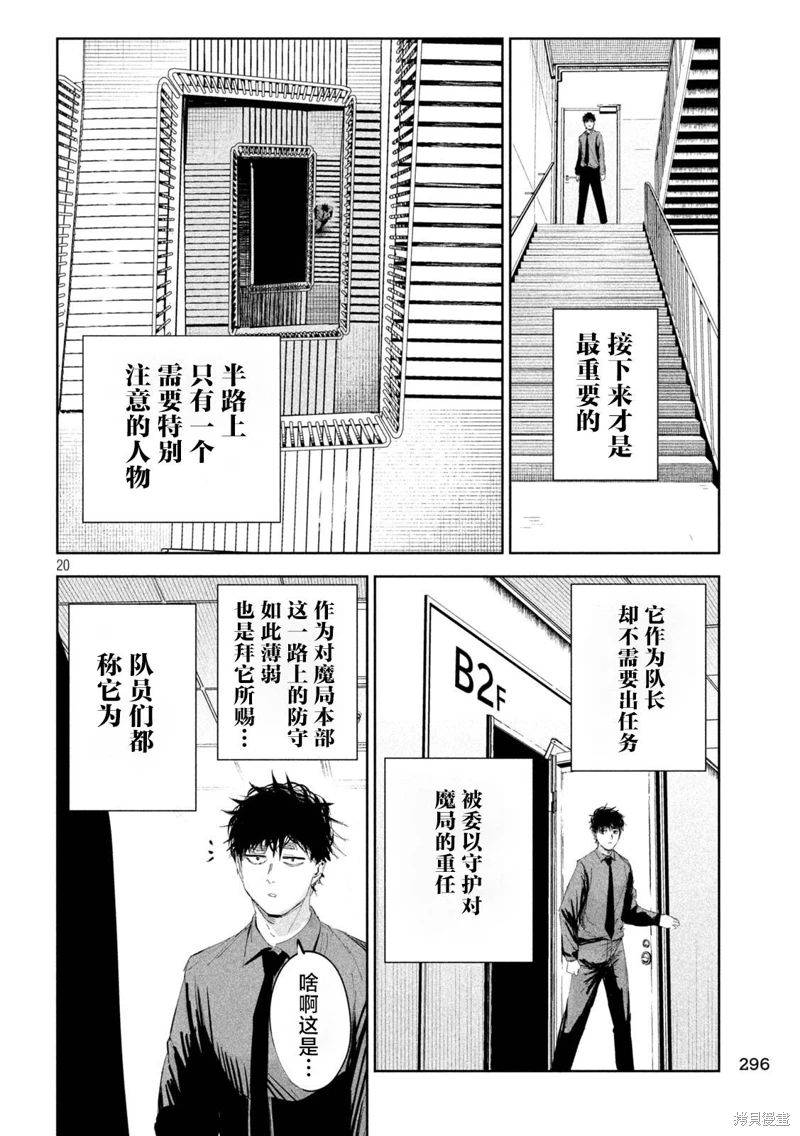 殖魔人: 48話 - 第20页