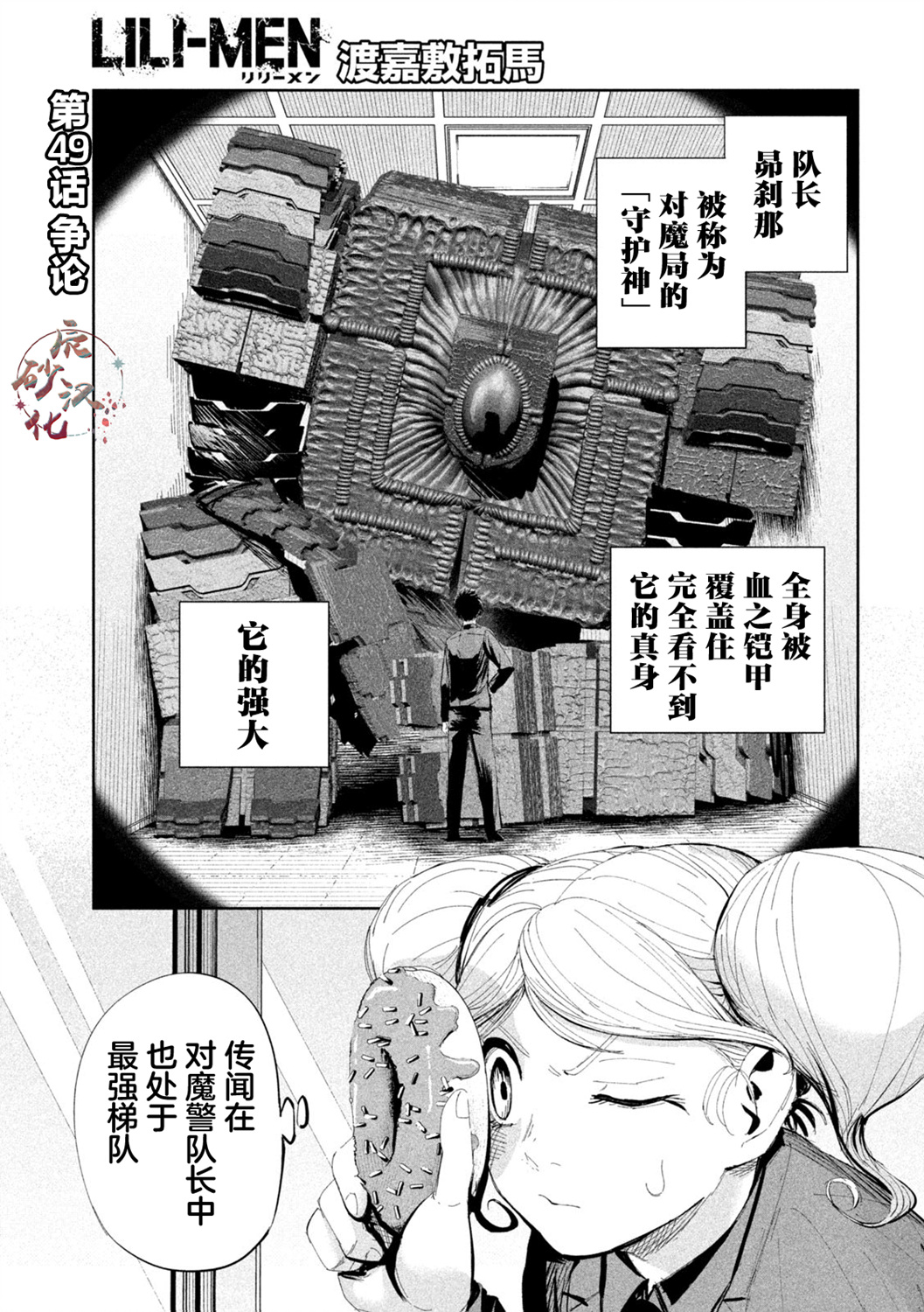 殖魔人: 49話 - 第1页