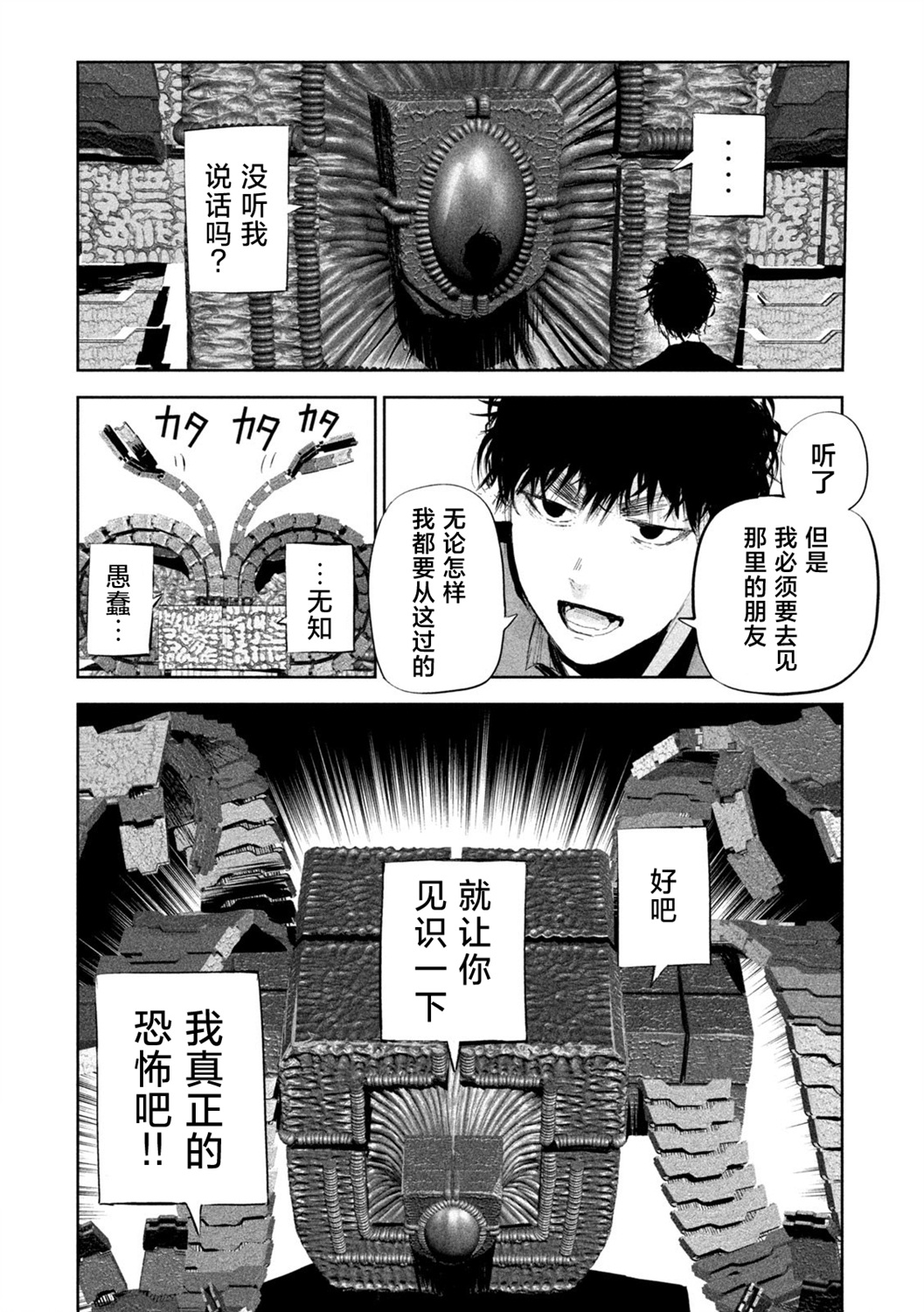 殖魔人: 49話 - 第4页