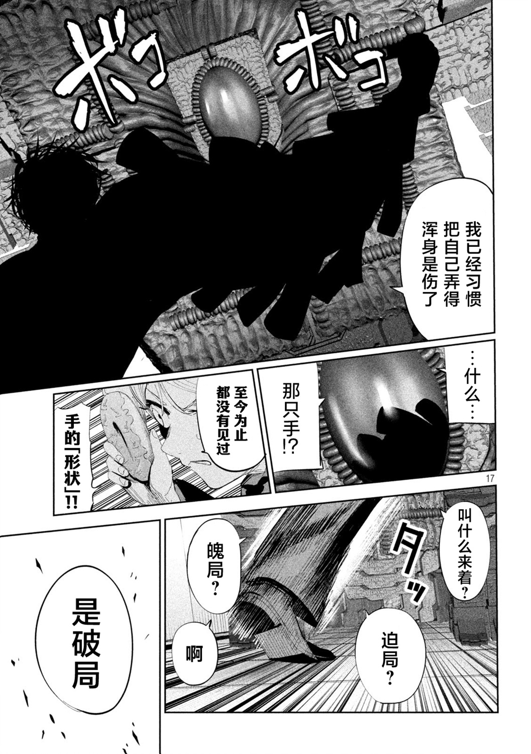 殖魔人: 49話 - 第17页