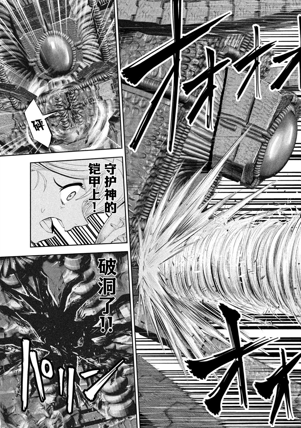 殖魔人: 49話 - 第19页