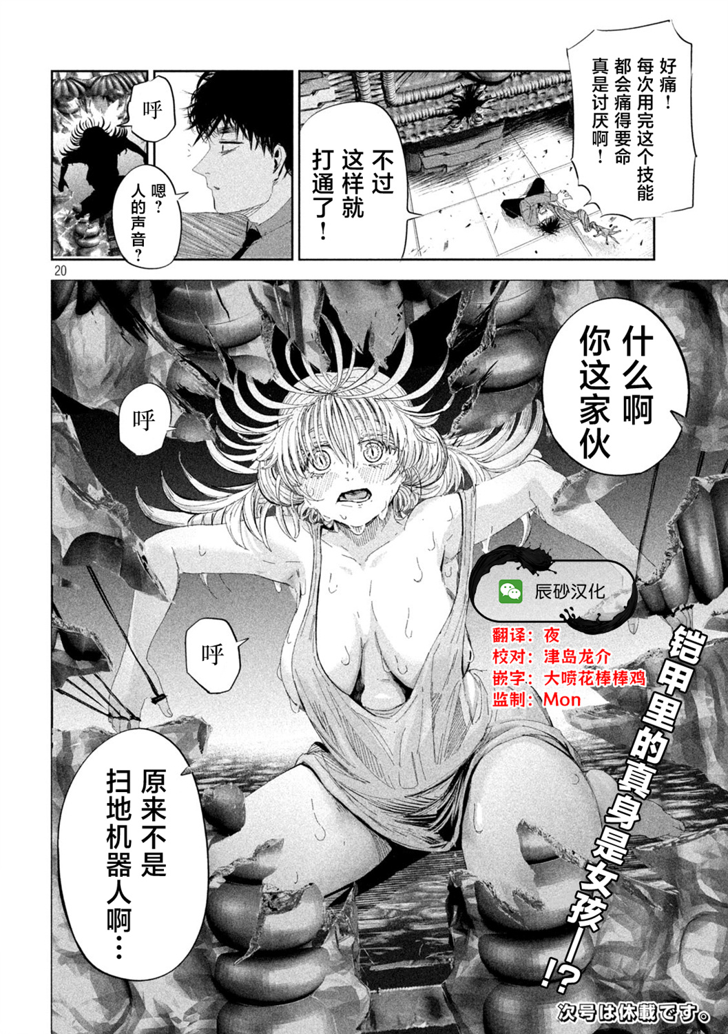 殖魔人: 49話 - 第20页