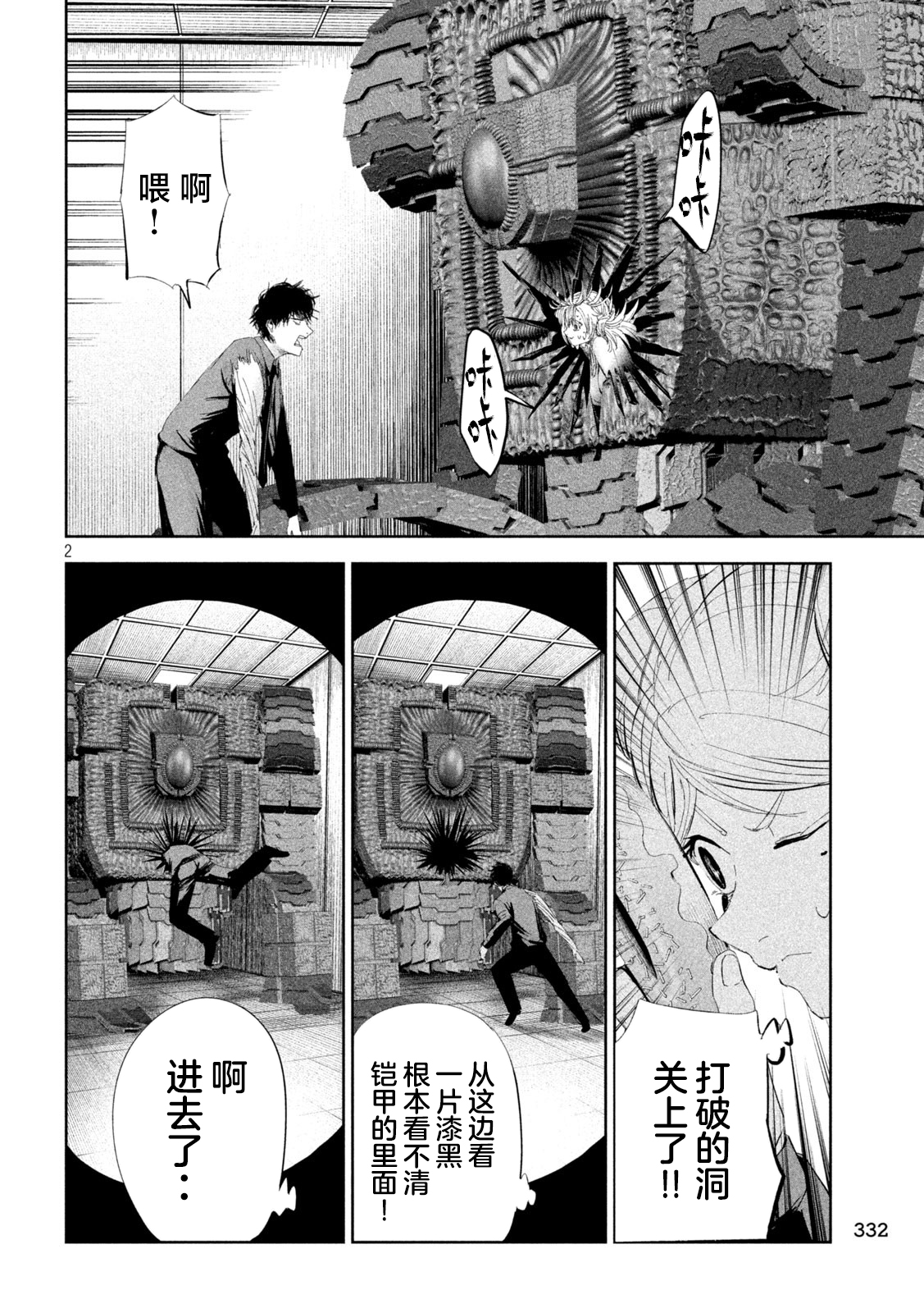 殖魔人: 50話 - 第2页