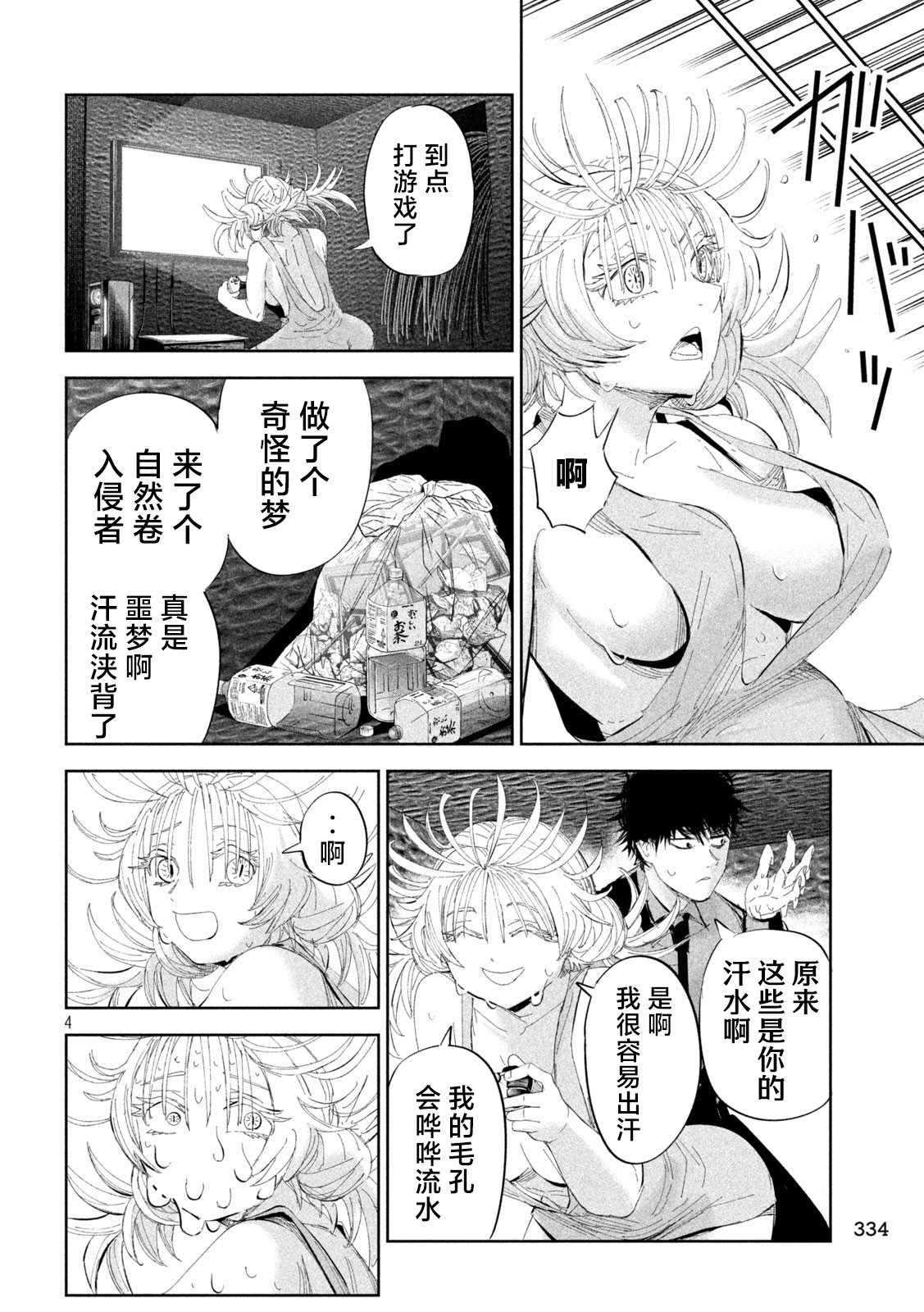 殖魔人: 50話 - 第4页