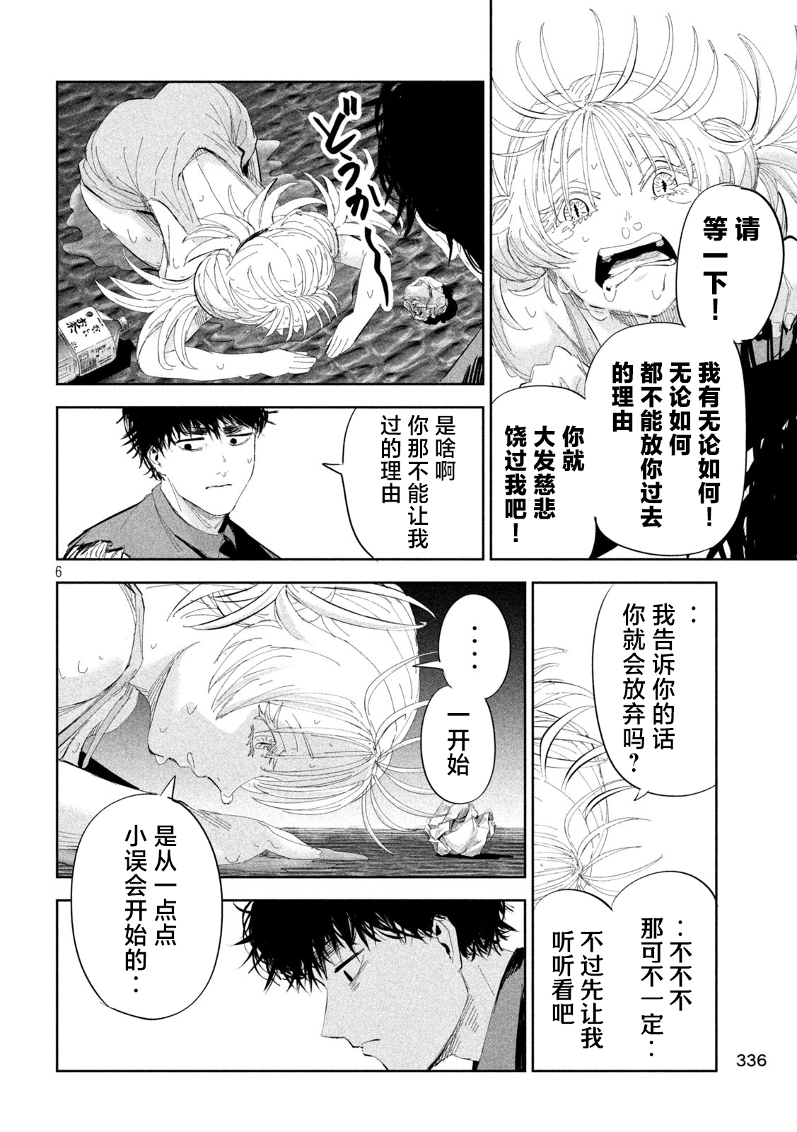 殖魔人: 50話 - 第6页