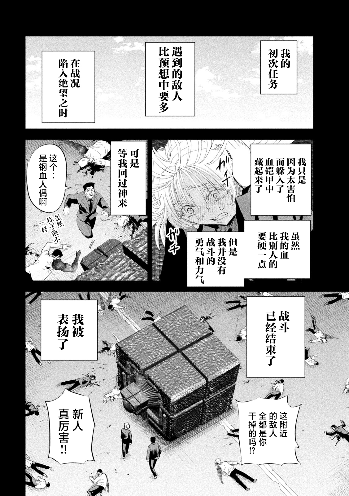 殖魔人: 50話 - 第8页