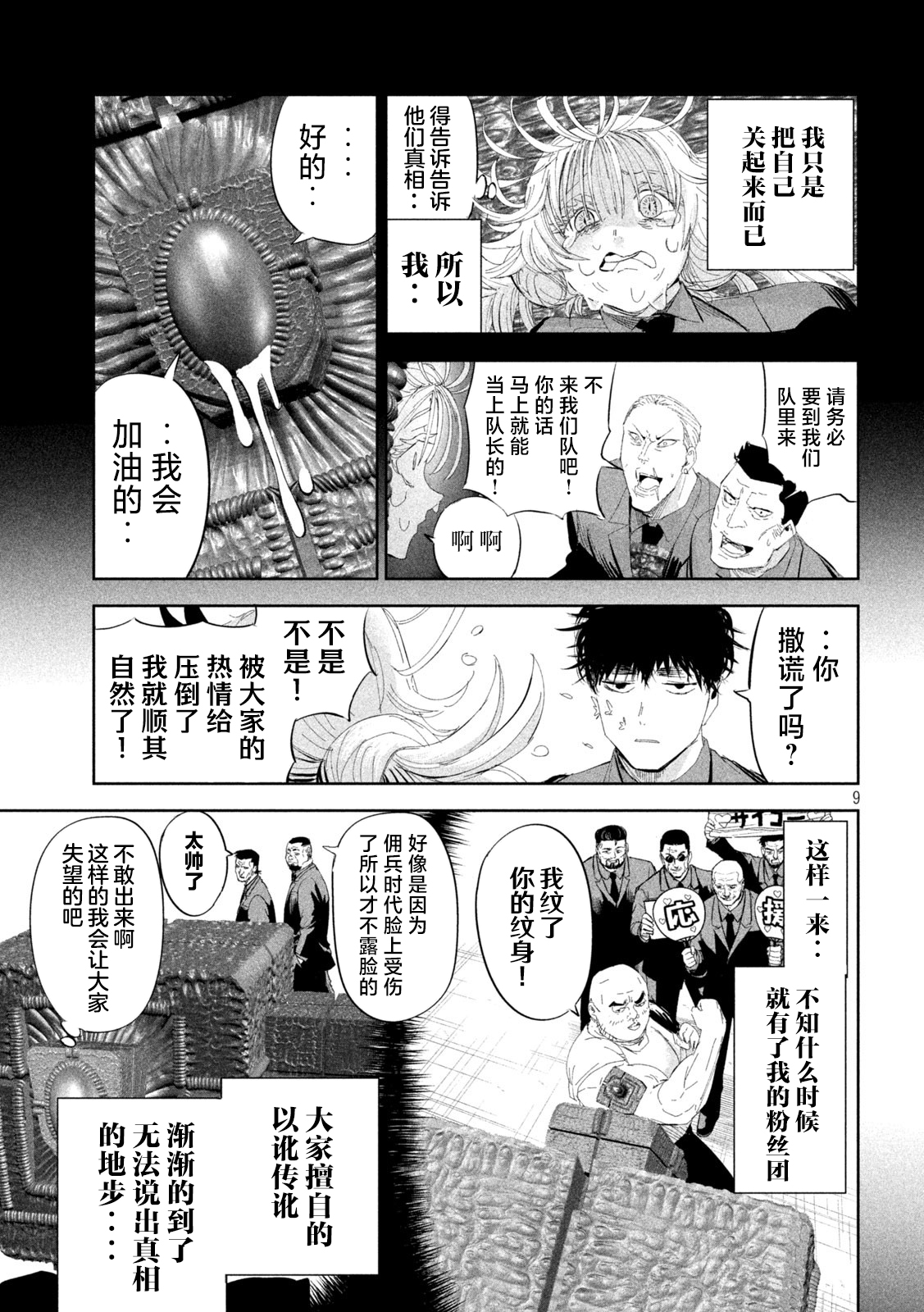 殖魔人: 50話 - 第9页