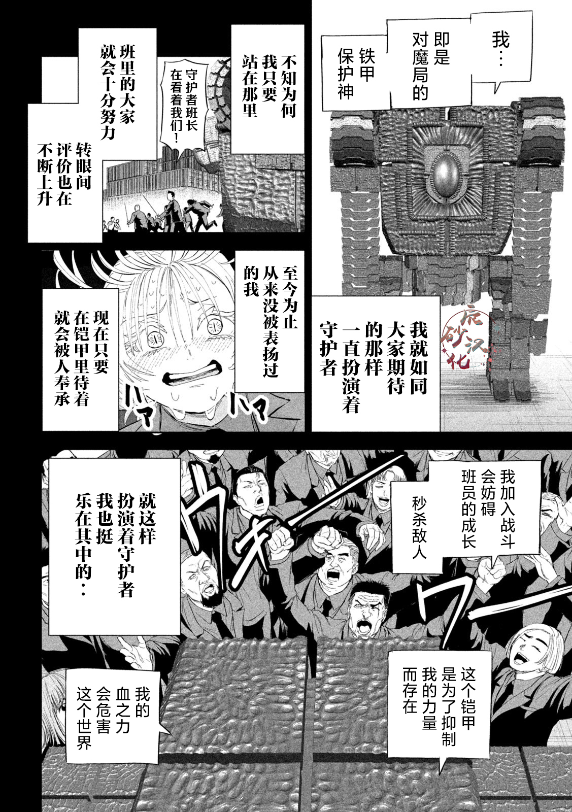 殖魔人: 50話 - 第10页