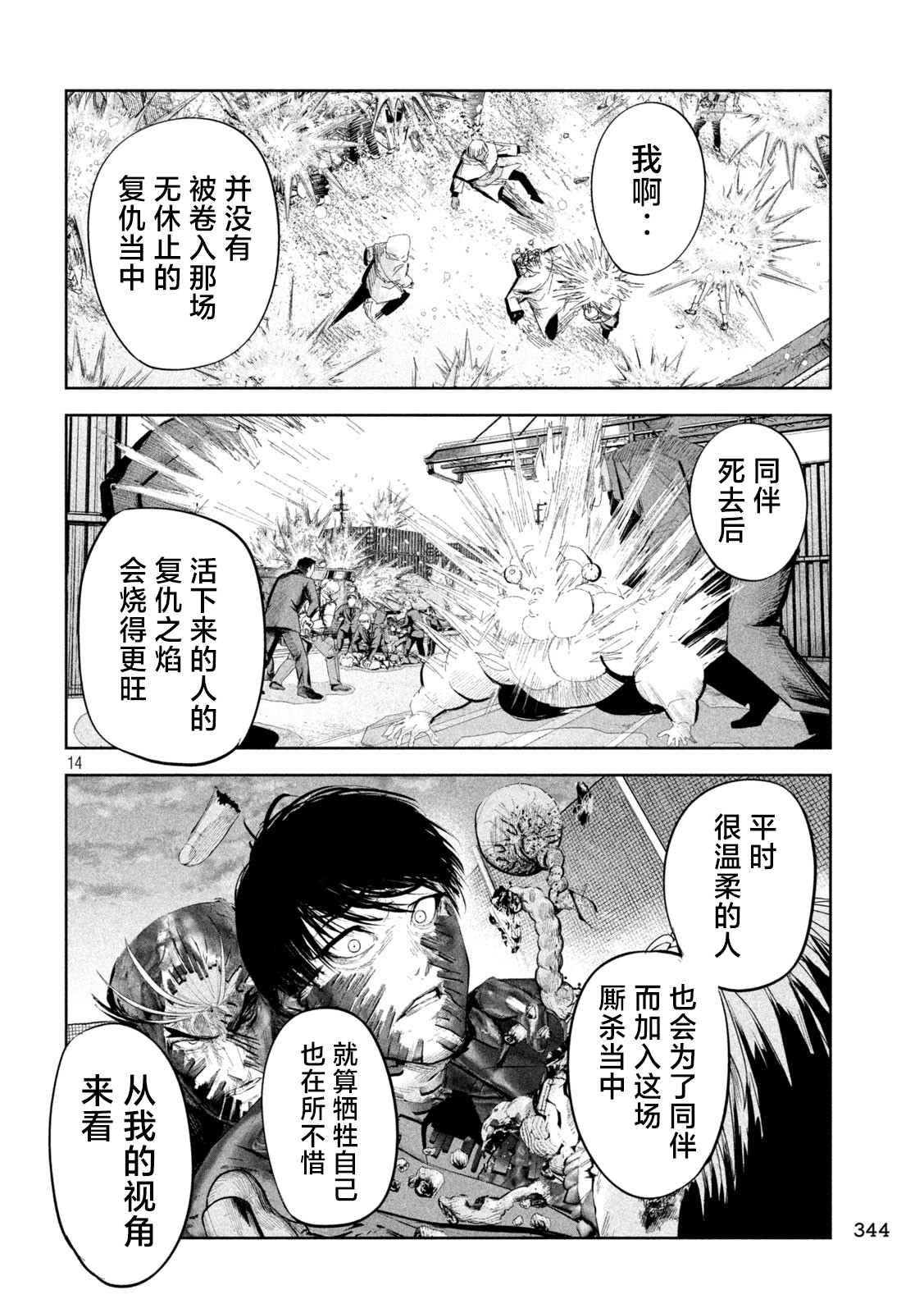 殖魔人: 50話 - 第14页