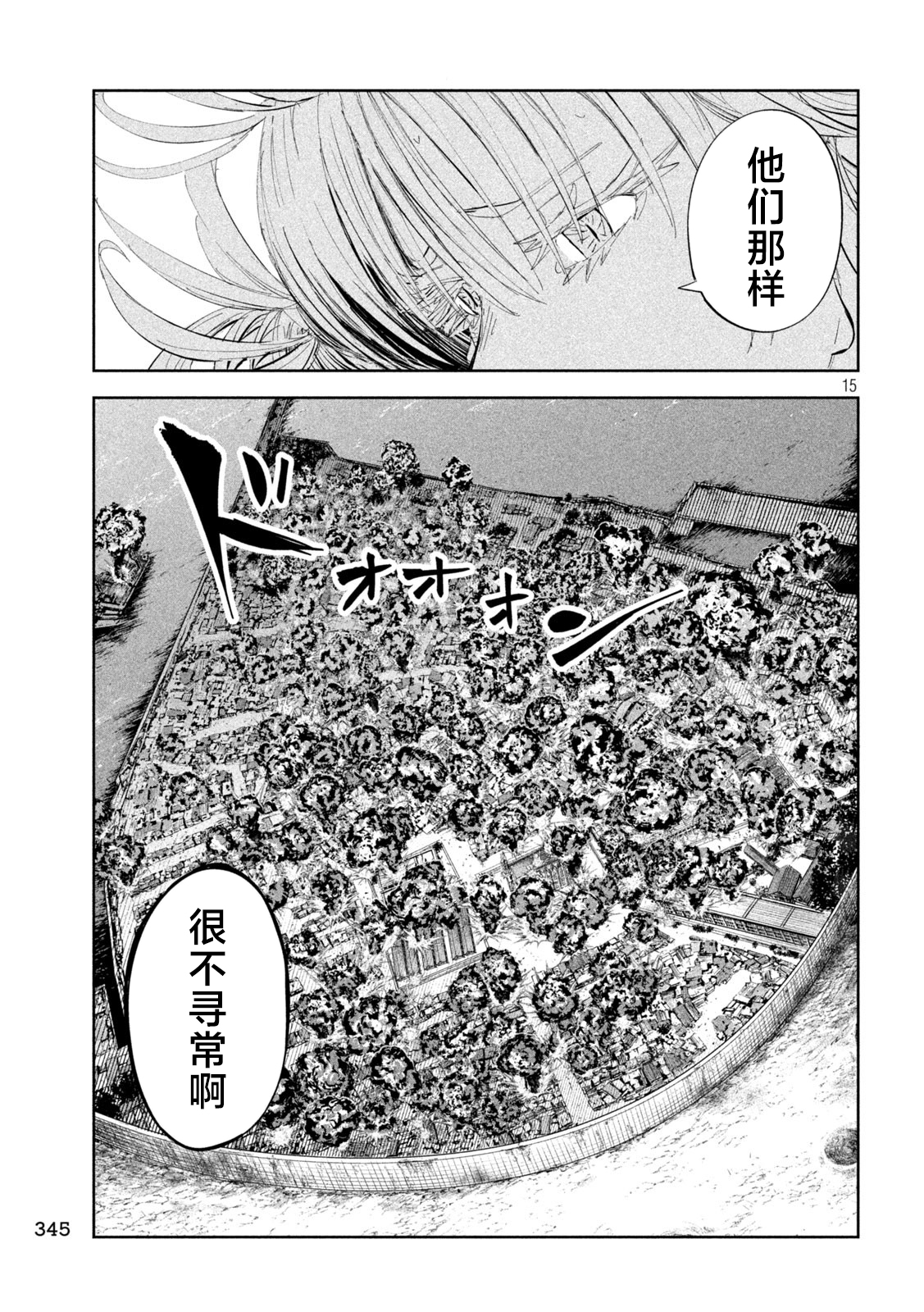 殖魔人: 50話 - 第15页