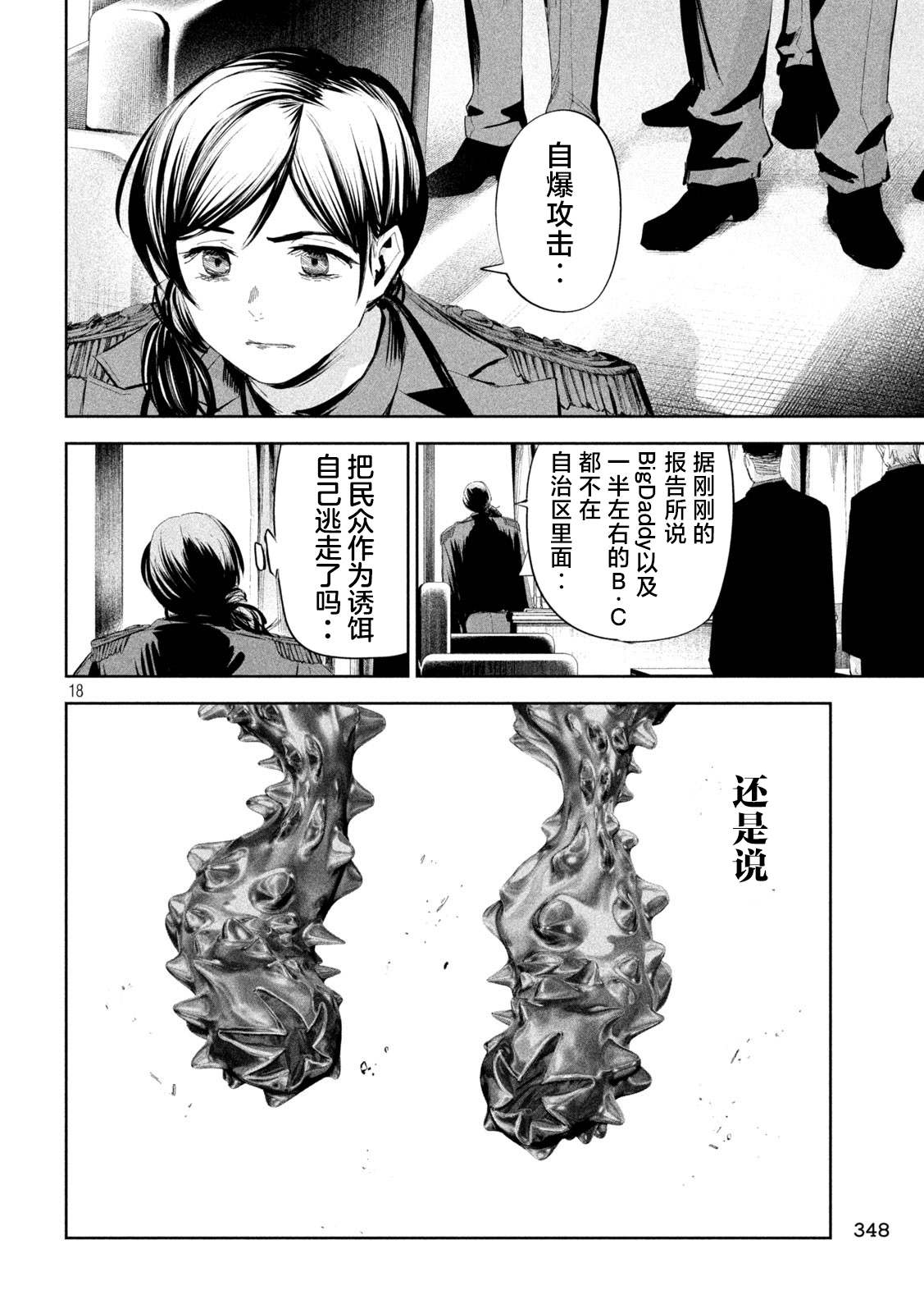 殖魔人: 50話 - 第18页