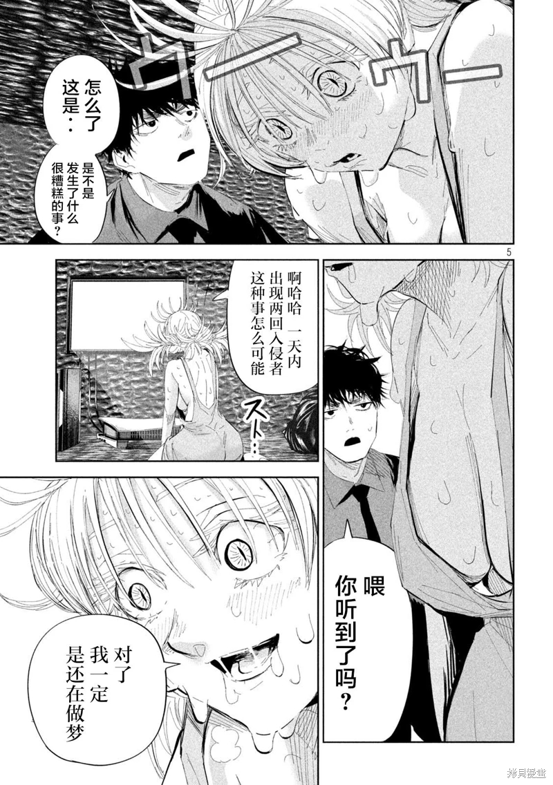 殖魔人: 51話 - 第5页