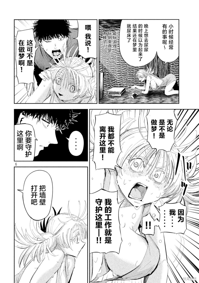 殖魔人: 51話 - 第6页