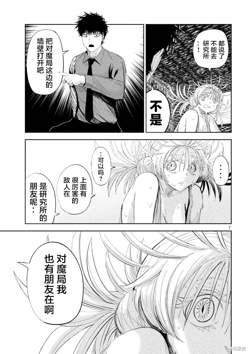 殖魔人: 51話 - 第7页