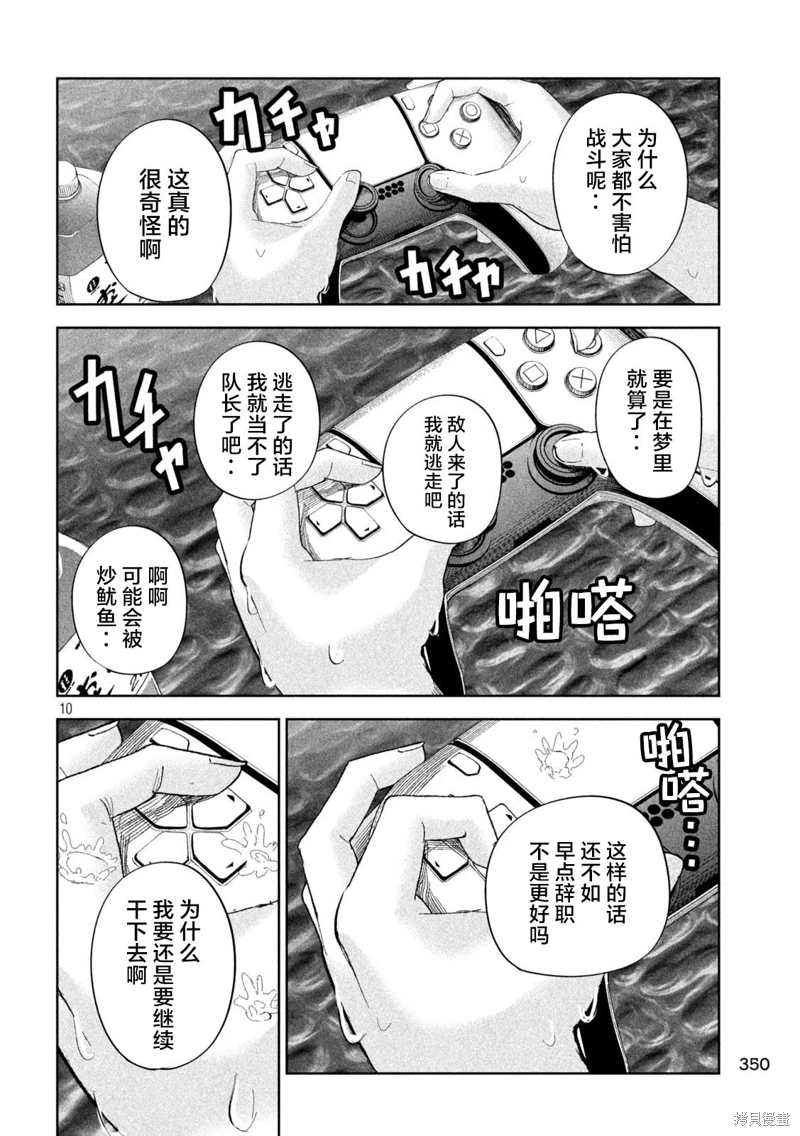 殖魔人: 51話 - 第10页