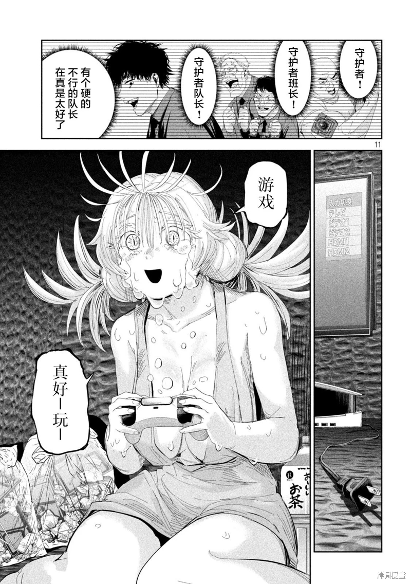 殖魔人: 51話 - 第11页