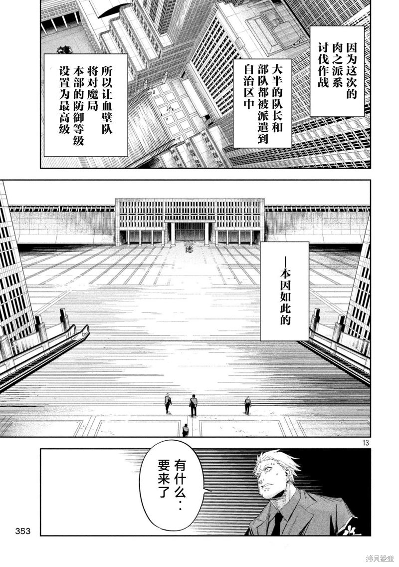 殖魔人: 51話 - 第13页