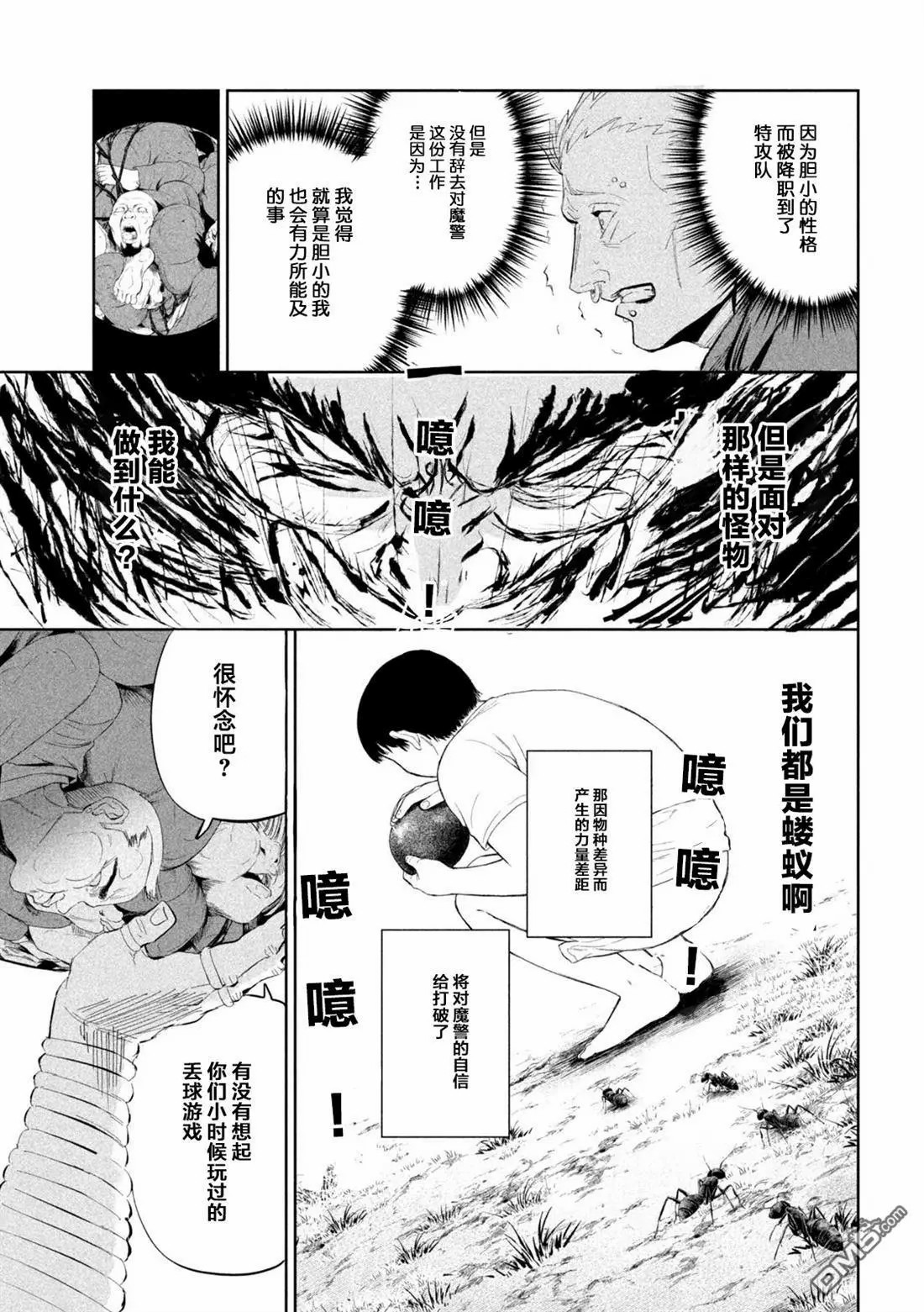 殖魔人: 52話 - 第9页