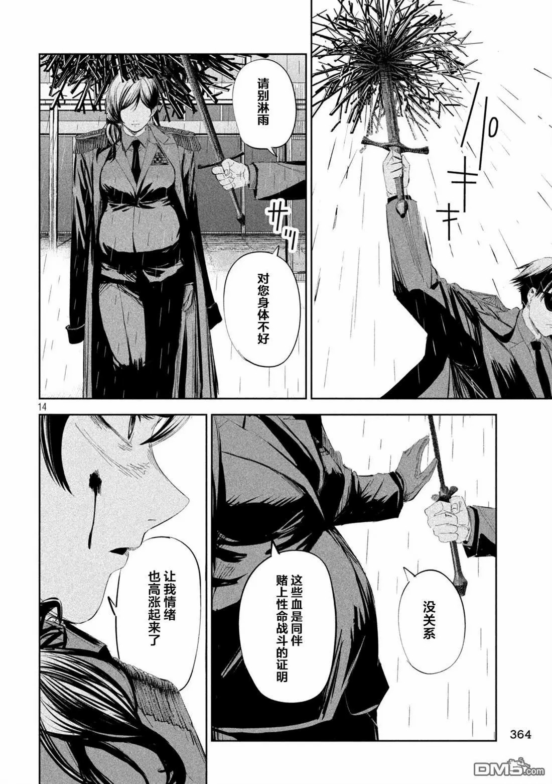 殖魔人: 52話 - 第14页