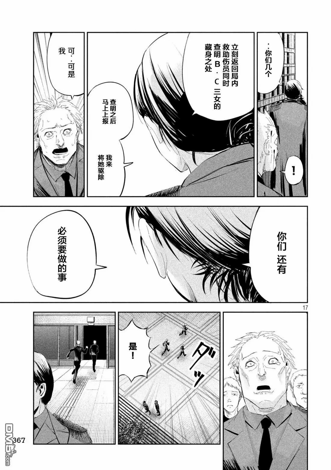 殖魔人: 52話 - 第17页