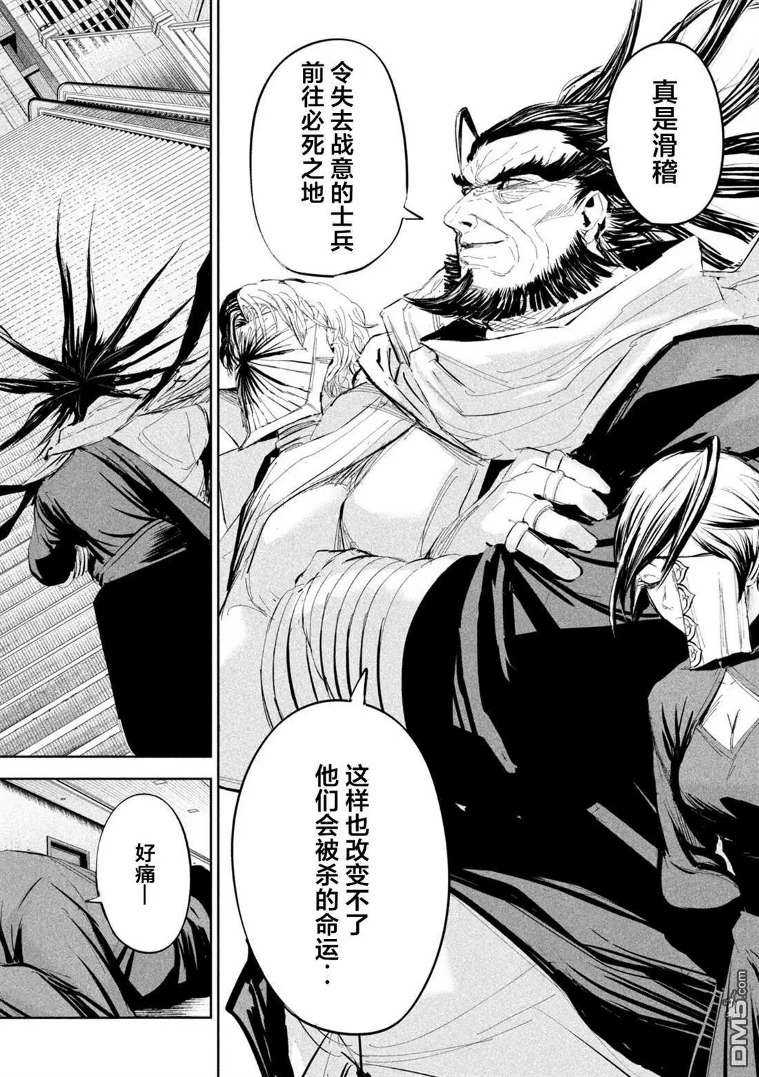 殖魔人: 52話 - 第18页