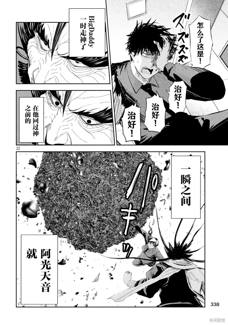 殖魔人: 53話 - 第21页