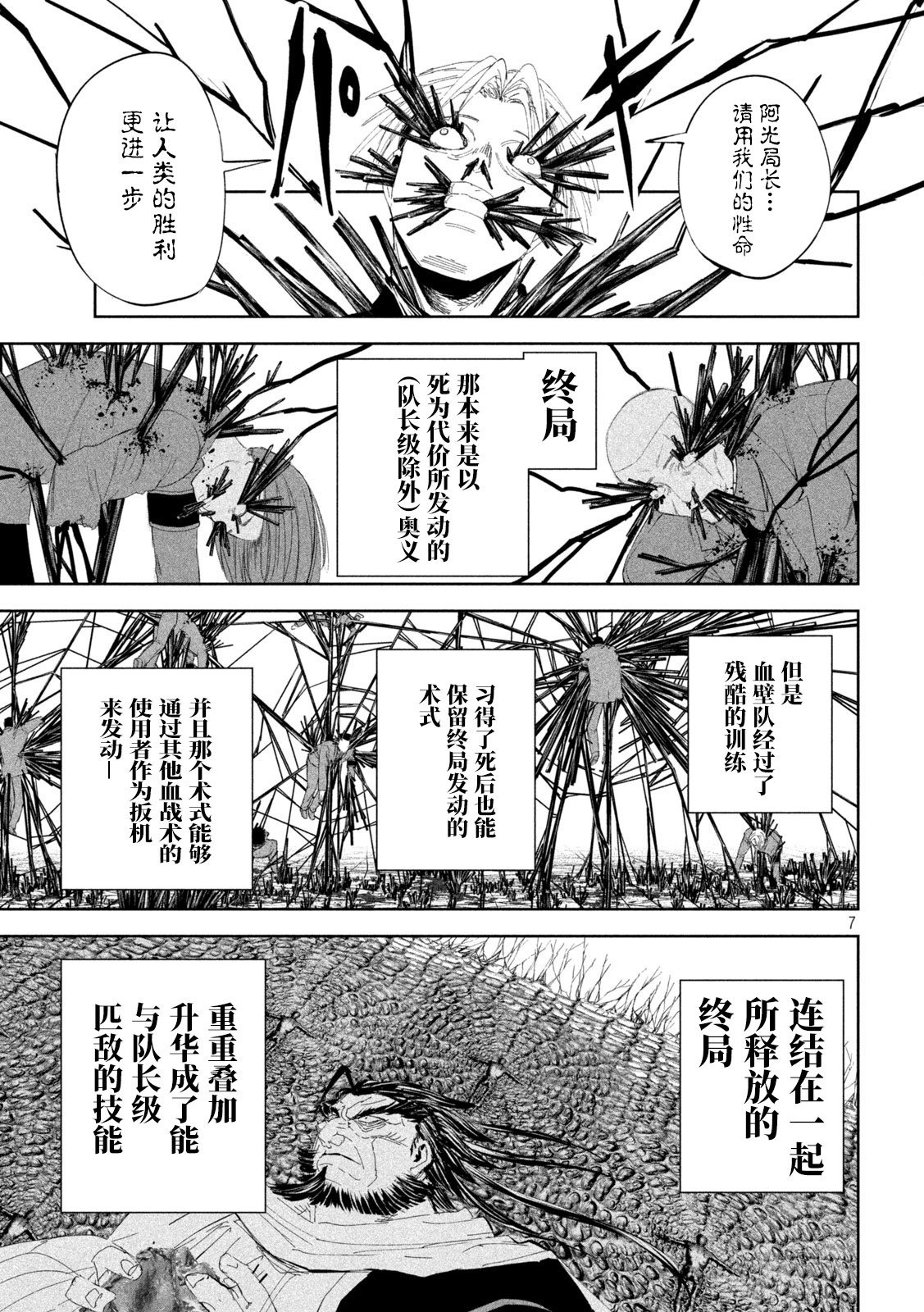 殖魔人: 54話 - 第7页