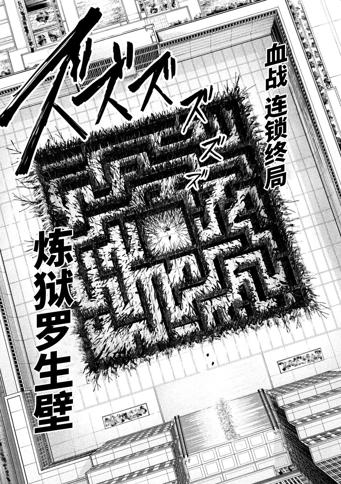 殖魔人: 54話 - 第8页