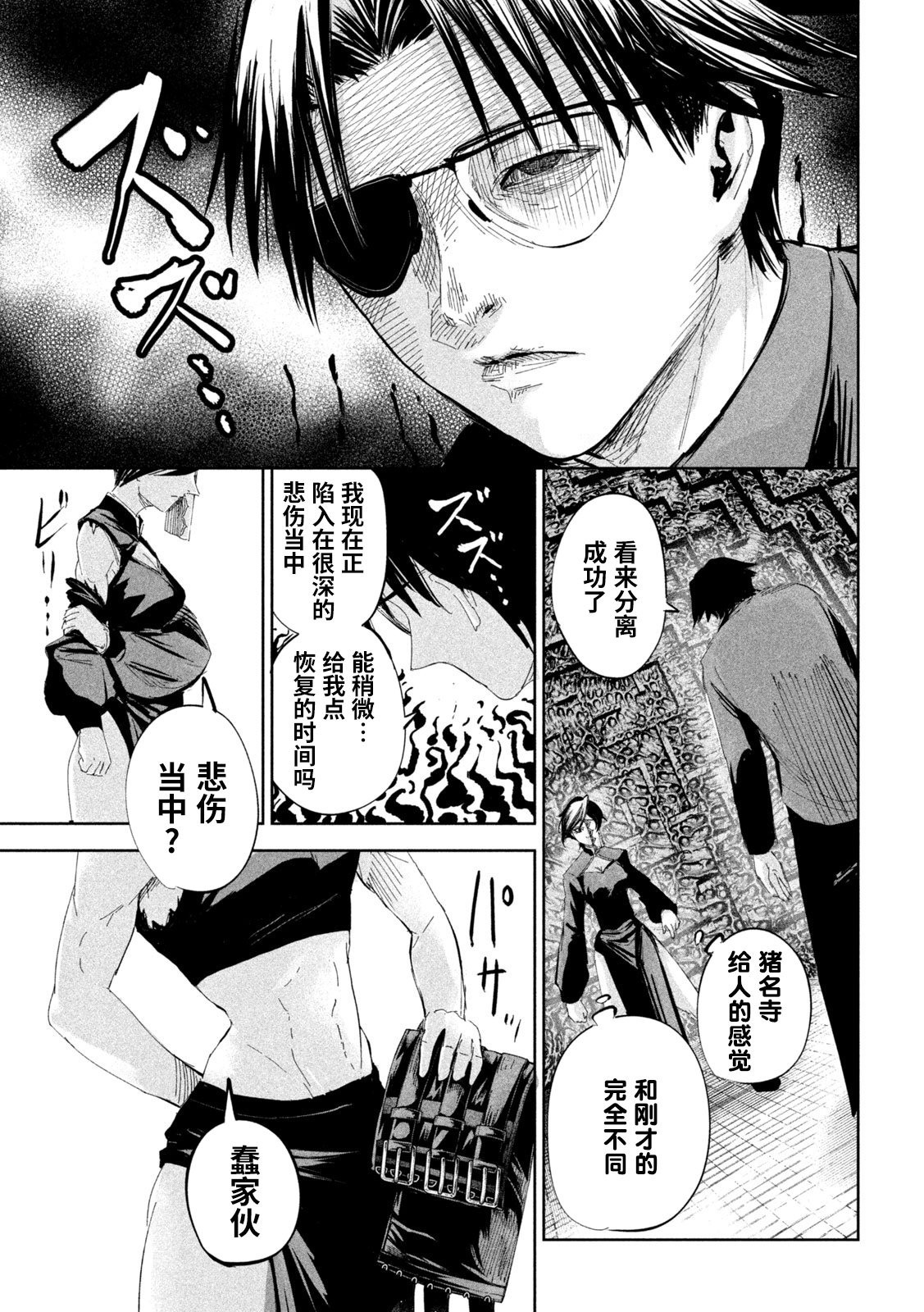 殖魔人: 54話 - 第13页