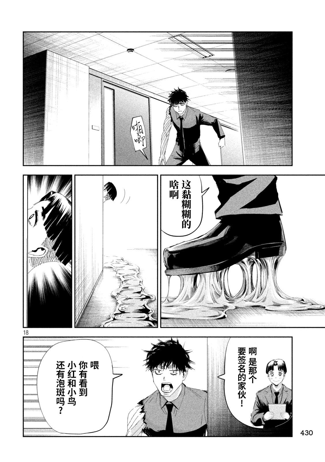 殖魔人: 54話 - 第18页