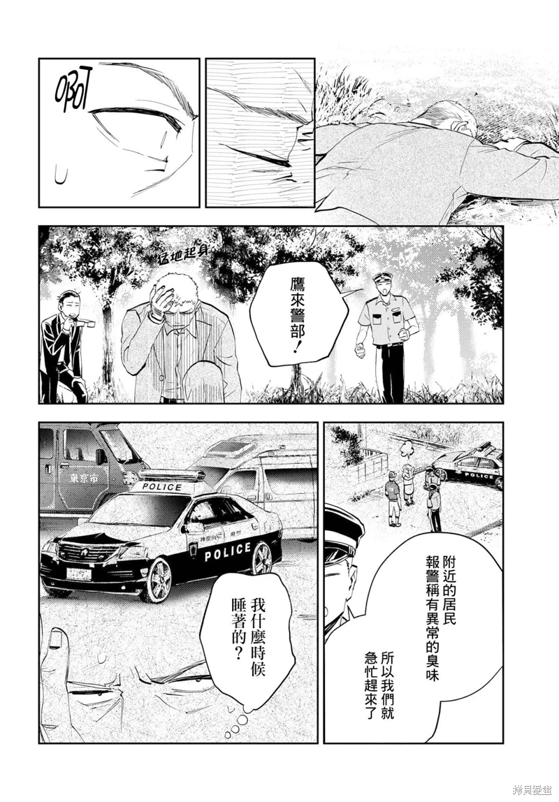 wonder X: 10話 - 第26页